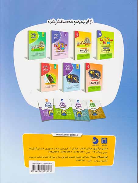 کتاب کار+آموزش+تمرین علوم هشتم کامل طلایی انتشارات کامل طلایی-آخر